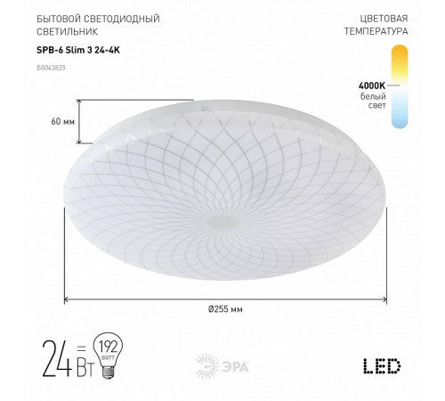Потолочный светильник ЭРА SPB-6 Slim 3 24-4K Б0043825 УЦ Потолочный светильник ЭРА SPB-6 Slim 3 24-4K Б0043825 УЦ