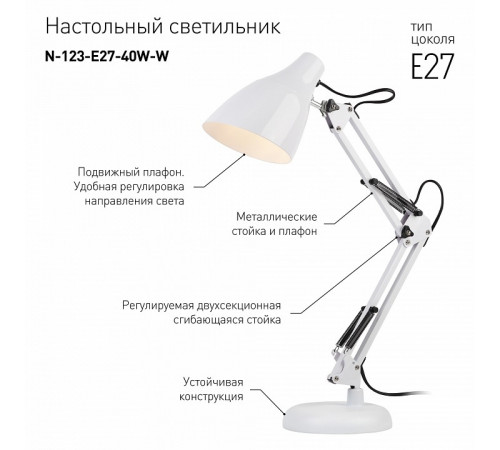 Настольная лампа ЭРА N-123-Е27-40W-W Б0047196 Настольная лампа ЭРА N-123-Е27-40W-W Б0047196