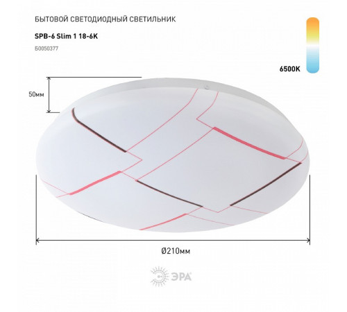 Потолочный светильник ЭРА SPB-6 Slim 1 18-6K Б0050377 Потолочный светильник ЭРА SPB-6 Slim 1 18-6K Б0050377