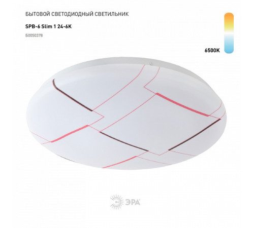 Потолочный светильник ЭРА SPB-6 Slim 1 24-6K Б0050378 Потолочный светильник ЭРА SPB-6 Slim 1 24-6K Б0050378