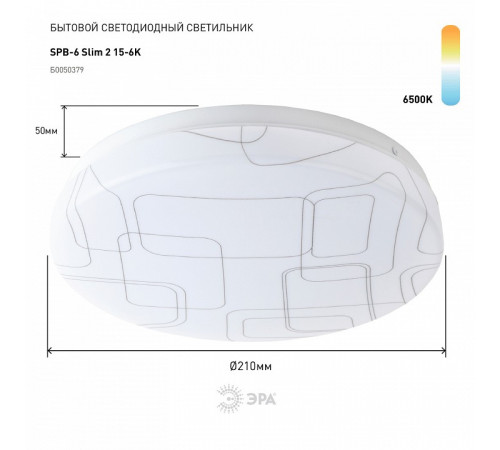 Потолочный светильник ЭРА SPB-6 Slim 2 15-6K Б0050379 Потолочный светильник ЭРА SPB-6 Slim 2 15-6K Б0050379