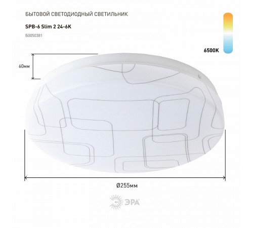 Потолочный светильник ЭРА SPB-6 Slim 3 24-6K Б0050384 Потолочный светильник ЭРА SPB-6 Slim 3 24-6K Б0050384