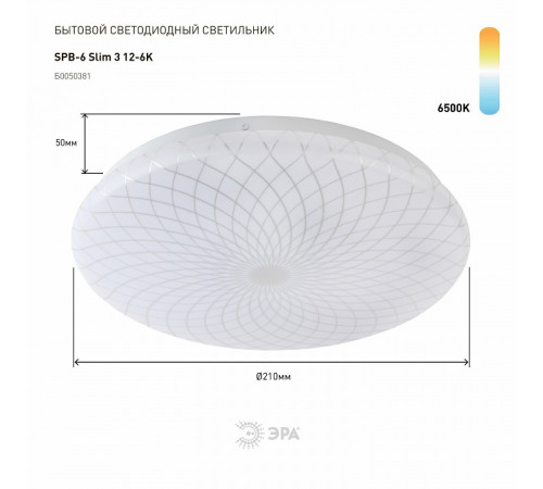 Потолочный светильник ЭРА SPB-6 Slim 3 12-6K Б0050382 Потолочный светильник ЭРА SPB-6 Slim 3 12-6K Б0050382