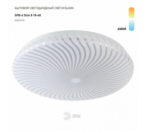 Потолочный светильник ЭРА SPB-6 Slim 8 18-6K Б0050398 Потолочный светильник ЭРА SPB-6 Slim 8 18-6K Б0050398