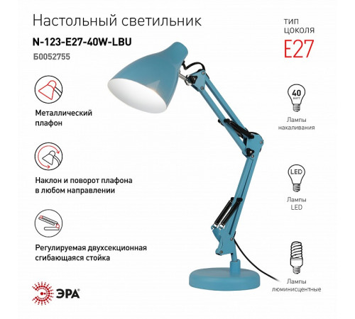 Настольная лампа Эра N-123-E27-40W-LBU Б0052755 Настольная лампа Эра N-123-E27-40W-LBU Б0052755