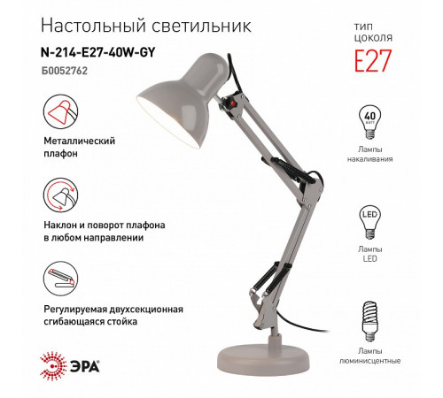 Настольная лампа Эра N-214-E27-40W-GY Б0052762 Настольная лампа Эра N-214-E27-40W-GY Б0052762