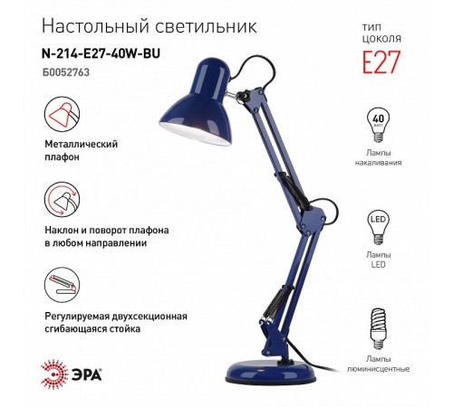 Настольная лампа Эра N-214-E27-40W-BU Б0052763 Настольная лампа Эра N-214-E27-40W-BU Б0052763