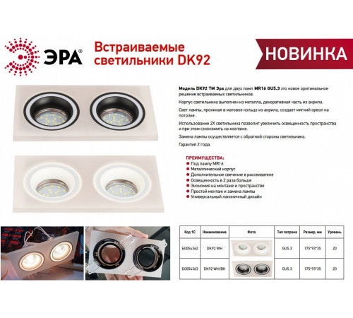 Встраиваемый светильник Эра DK92 WH Б0054362