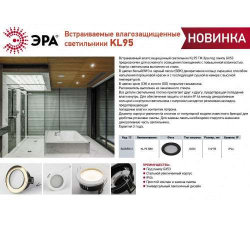 Встраиваемый светильник Эра KL95 GD Б0055810