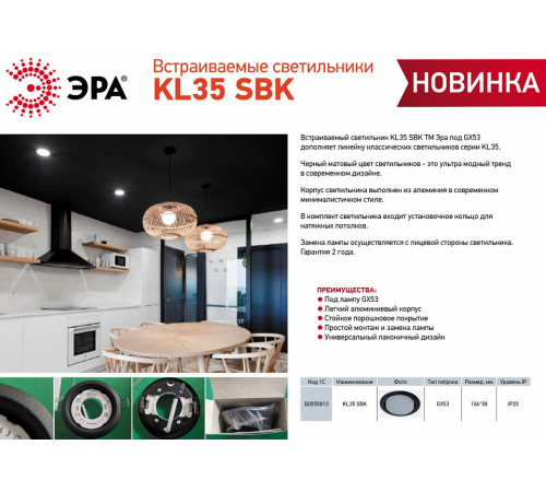 Встраиваемый светильник ЭРА KL35 SBK (к) Б0055813 Встраиваемый светильник ЭРА KL35 SBK (к) Б0055813