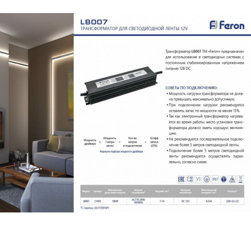 Трансформатор Feron LB007 21493