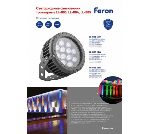 Ландшафтный светодиодный светильник Feron LL885 32148 Ландшафтный светодиодный светильник Feron LL885 32148