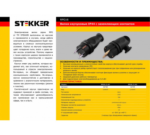 Вилка прямая Stekker Одри RPG16-21-441 32748 Вилка прямая Stekker Одри RPG16-21-441 32748