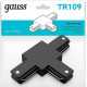 Коннектор T-образный Gauss TR109