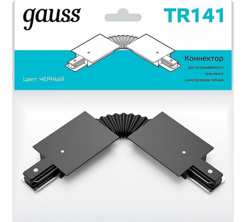 Коннектор гибкий Gauss TR141