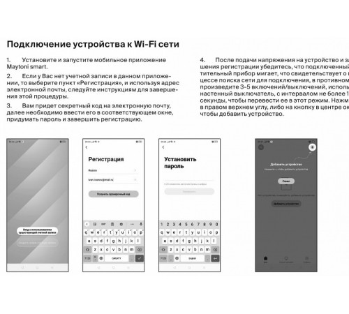 Wi-Fi модуль Maytoni MD001