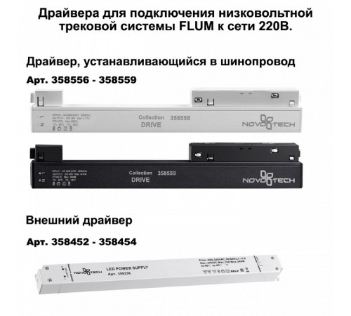 Соединитель угловой плоский для арт 135129-135130 Novotech Flum 135134 (2 шт. в комплекте)