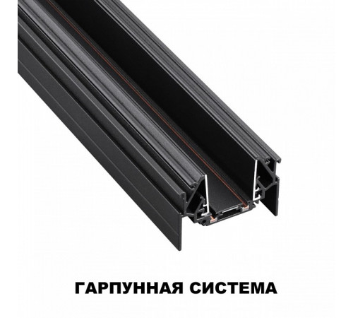 Шинопровод низковольтный для монтажа в натяжной потолок Novotech Smal 135201 Шинопровод низковольтный для монтажа в натяжной потолок Novotech Smal 135201