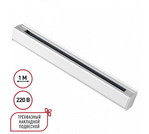 Шинопровод трехфазный Novotech Port 135235 Шинопровод трехфазный Novotech Port 135235