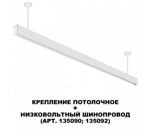 Крепление потолочное Novotech Flum Shino 135252 Крепление потолочное Novotech Flum Shino 135252