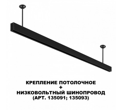 Крепление потолочное Novotech Flum Shino 135253 Крепление потолочное Novotech Flum Shino 135253