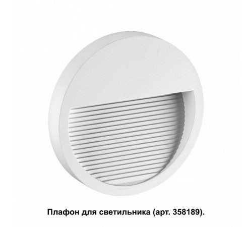 Плафон Novotech MURO 358190 Плафон Novotech MURO 358190