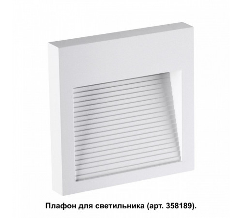 Плафон Novotech MURO 358191