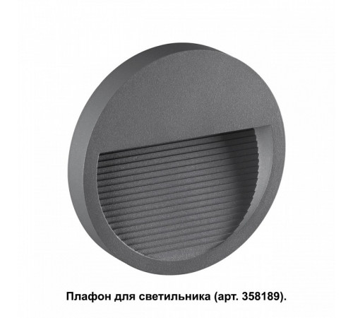 Плафон Novotech MURO 358192 Плафон Novotech MURO 358192