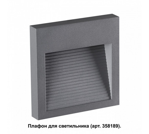 Плафон Novotech MURO 358193 Плафон Novotech MURO 358193