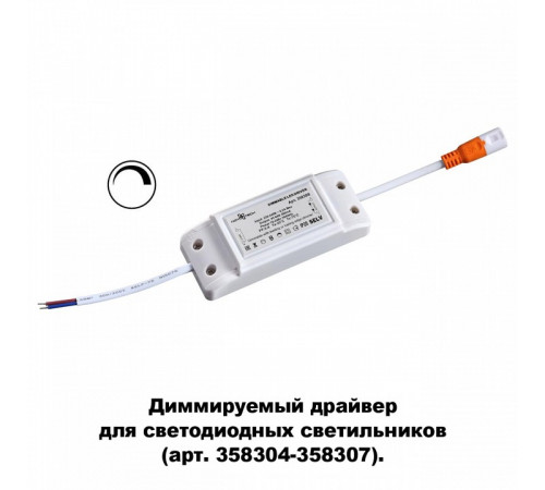 Драйвер диммируемый Novotech DRUM 358309