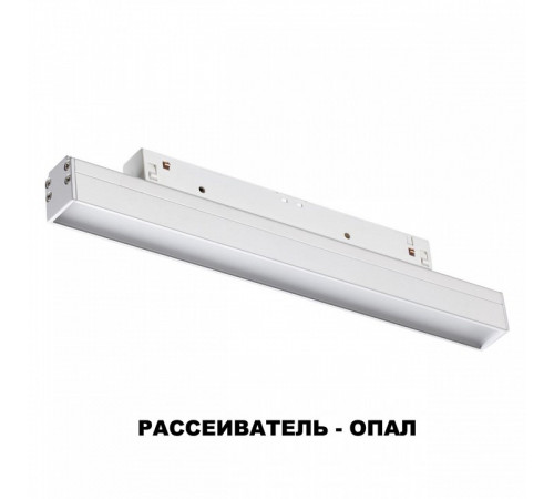 Трековый светильник NOVOTECH FLUM 358409