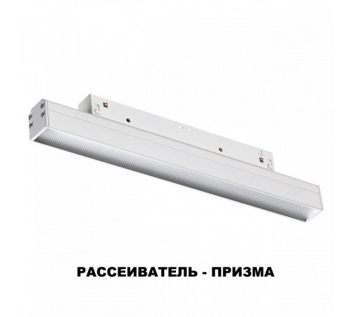 Трековый светильник NOVOTECH FLUM 358413