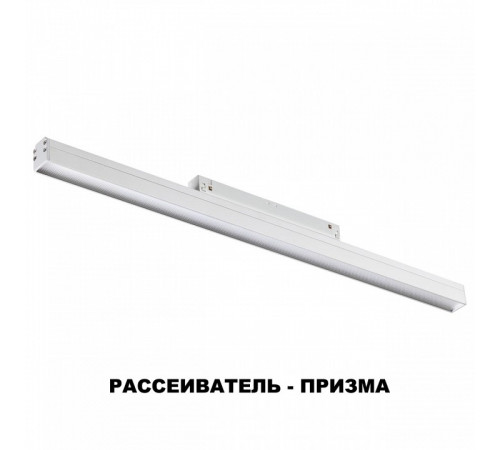 Трековый светильник NOVOTECH FLUM 358415