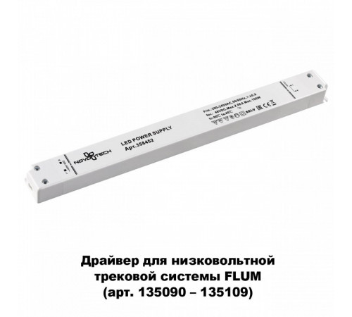 Коробка для драйвера 358452-358454 NOVOTECH FLUM 135114 Коробка для драйвера 358452-358454 NOVOTECH FLUM 135114
