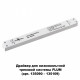 Коробка для драйвера 358452-358454 NOVOTECH FLUM 135114