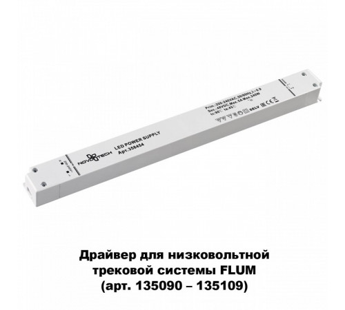 Коробка для драйвера 358452-358454 NOVOTECH FLUM 135114