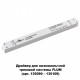 Коробка для драйвера 358452-358454 NOVOTECH FLUM 135114