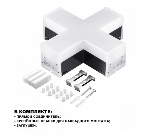 Светильник-соединитель Novotech Bits 359114 Светильник-соединитель Novotech Bits 359114