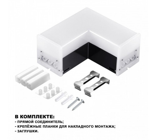 Светильник-соединитель Novotech Bits 359117 Светильник-соединитель Novotech Bits 359117