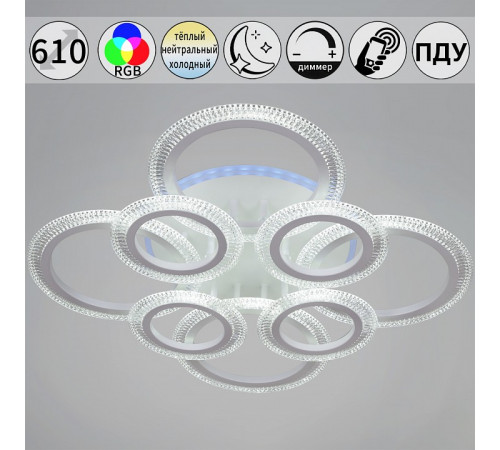 Потолочная люстра Reluce 09837-0.3-4+4A WH (RGB)