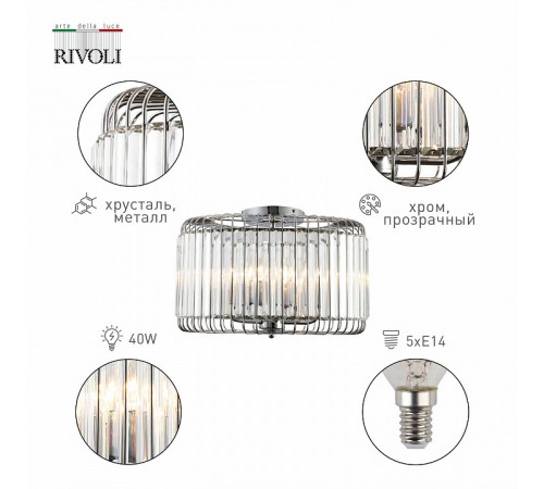 Потолочная люстра Rivoli Wibke 1035-305 Б0052466 Потолочная люстра Rivoli Wibke 1035-305 Б0052466