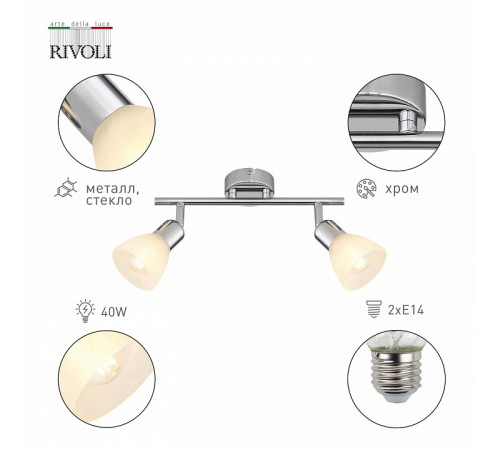 Спот Rivoli Keila 7051-702 Б0054680