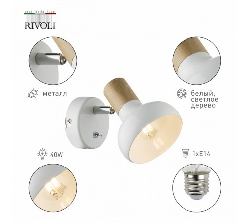 Спот Rivoli Lorena 7052-701 Б0054684