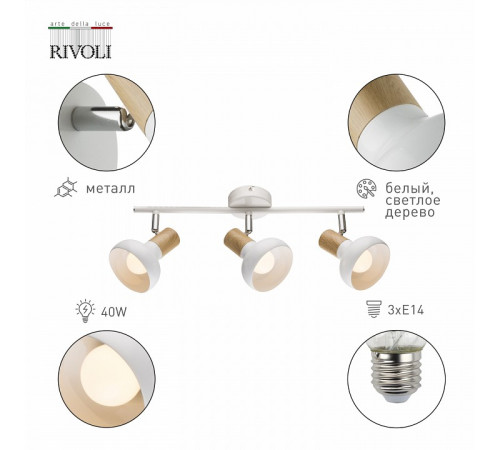 Спот Rivoli Lorena 7052-703 Б0054688