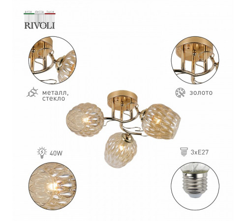 Потолочная люстра Rivoli Alexia 9115-303 Б0054732