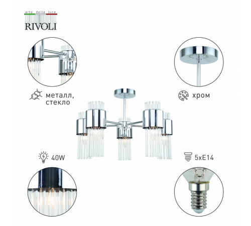 Люстра на штанге Rivoli Deborah 3148-305 Б0055524 Люстра на штанге Rivoli Deborah 3148-305 Б0055524