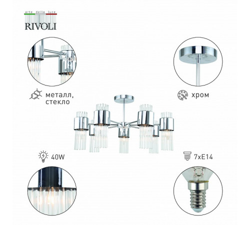 Люстра на штанге Rivoli Deborah 3148-307 Б0055527 Люстра на штанге Rivoli Deborah 3148-307 Б0055527