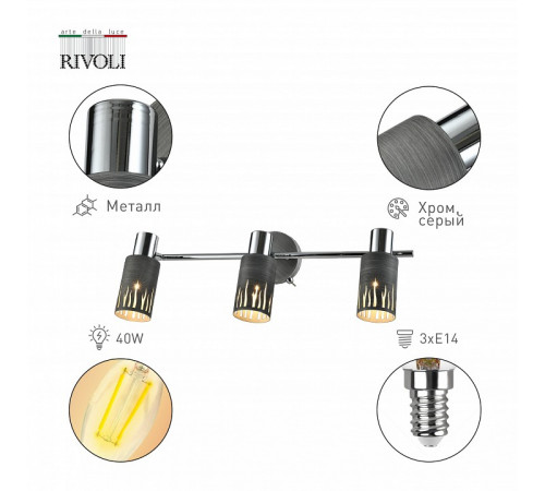 Спот Rivoli Lethe 3123-303 Б0055655