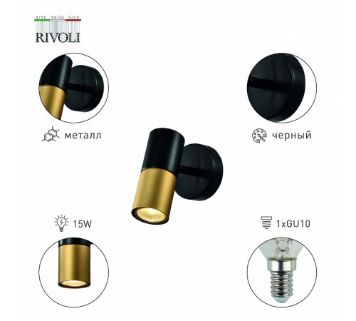 Спот Rivoli Belladonna 7073-701 Б0057930 Спот Rivoli Belladonna 7073-701 Б0057930