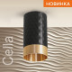 Спот Wolta Cella WSL-GU10/S10BG